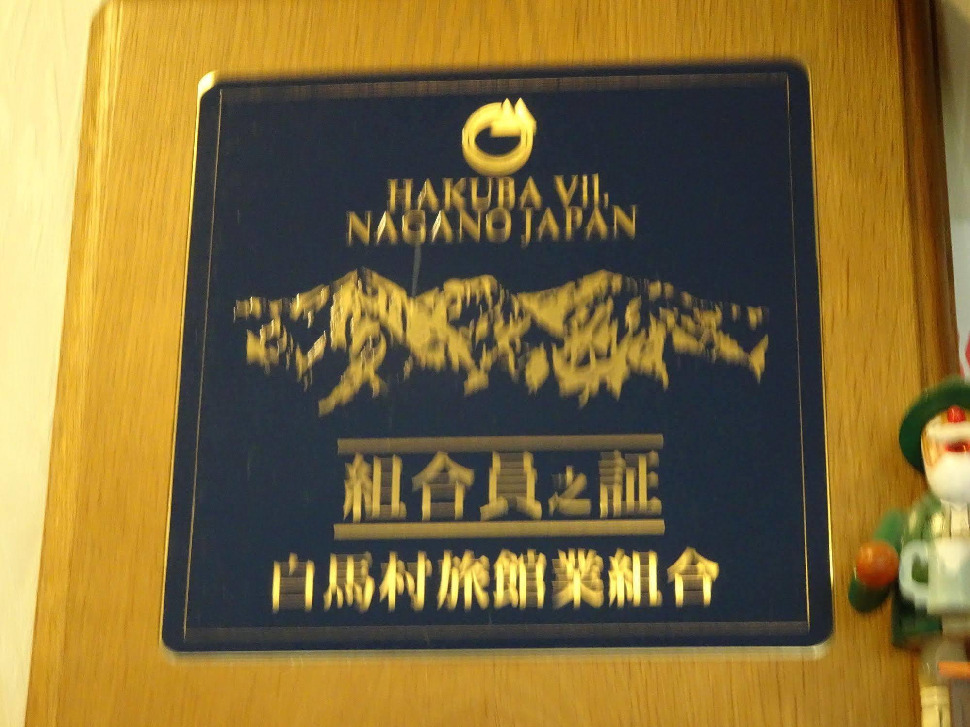 Hakuba Glad Inn Ebisuya Exterior foto